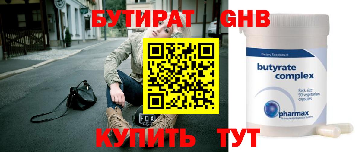 Бутират бутик  Вход с VPN  Соликамск 