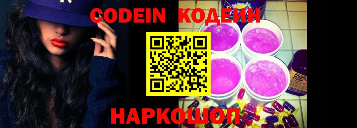 Соликамск  Codein Purple Drank  Вход с VPN 